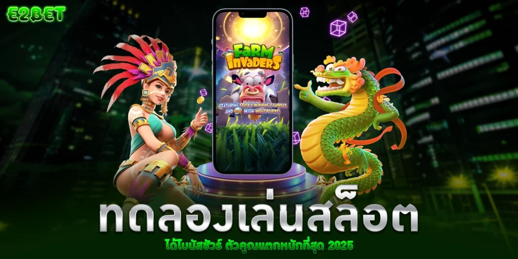 สล็อตออนไลน์ - E2Bet